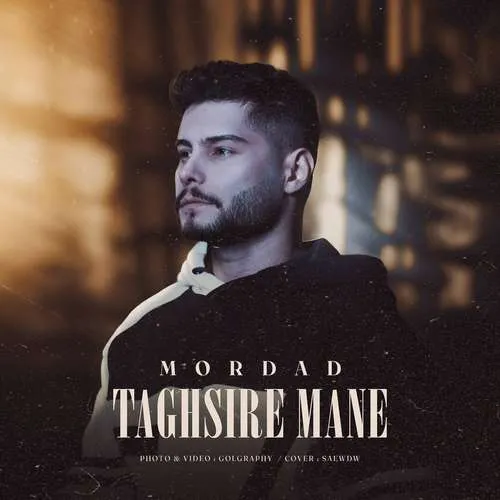 دانلود آهنگ تقصیر منه از مرداد